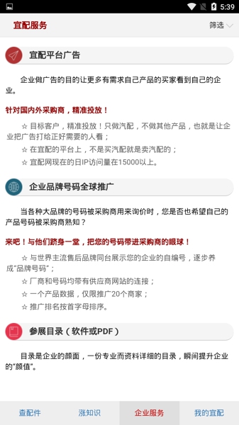 宜配网app免费版