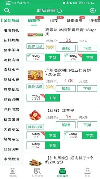 智鲜管家最新版