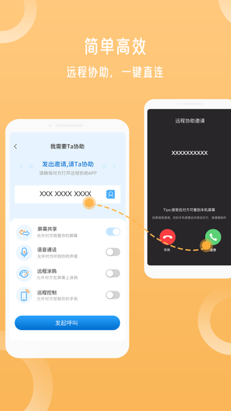 橘子远程app免费版