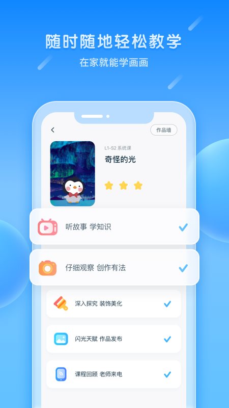 美乐童年(美术教育)app免费版