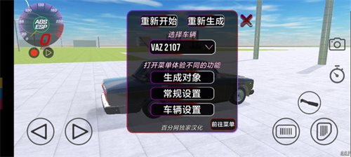 VAZ碰撞模拟器中文版